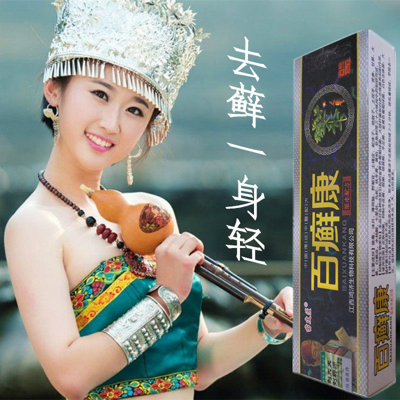 苗家百癣康草本乳膏手足体股大腿内侧身体汗班玩固鲜痒净软膏2送1