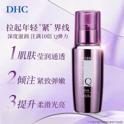 辅酶精萃日本紧致柔滑Q10水润