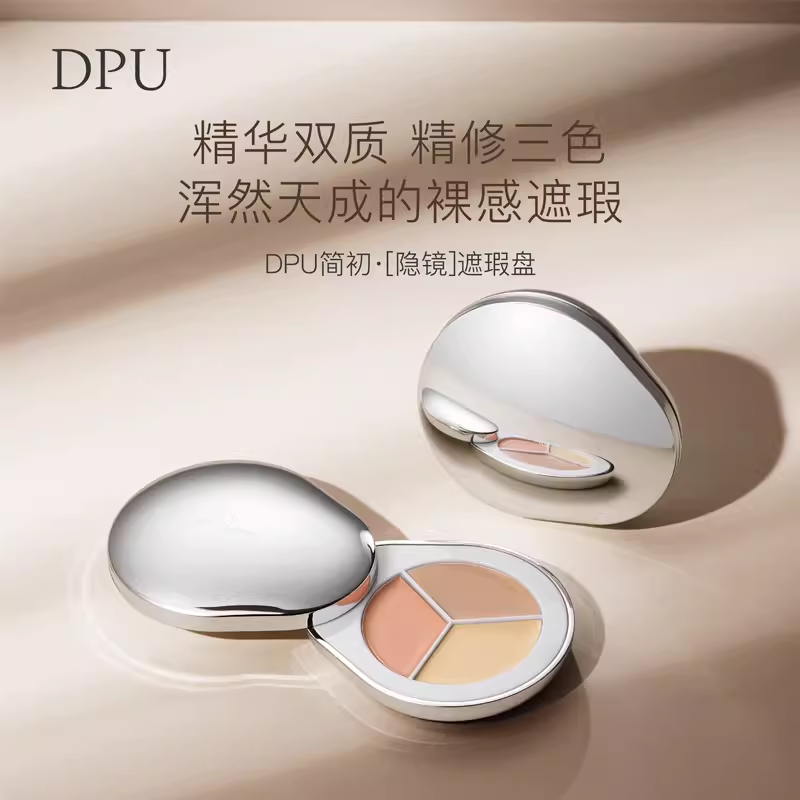 DPU/简初面部遮瑕膏修饰肤色