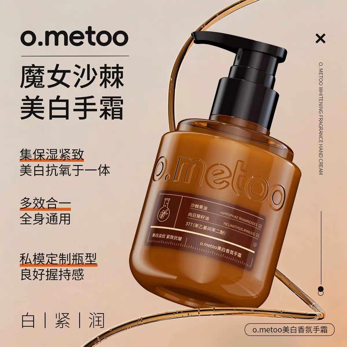 o.metoo魔女美白香氛护手霜沙棘油精粹精油保湿滋润改善手黄干燥