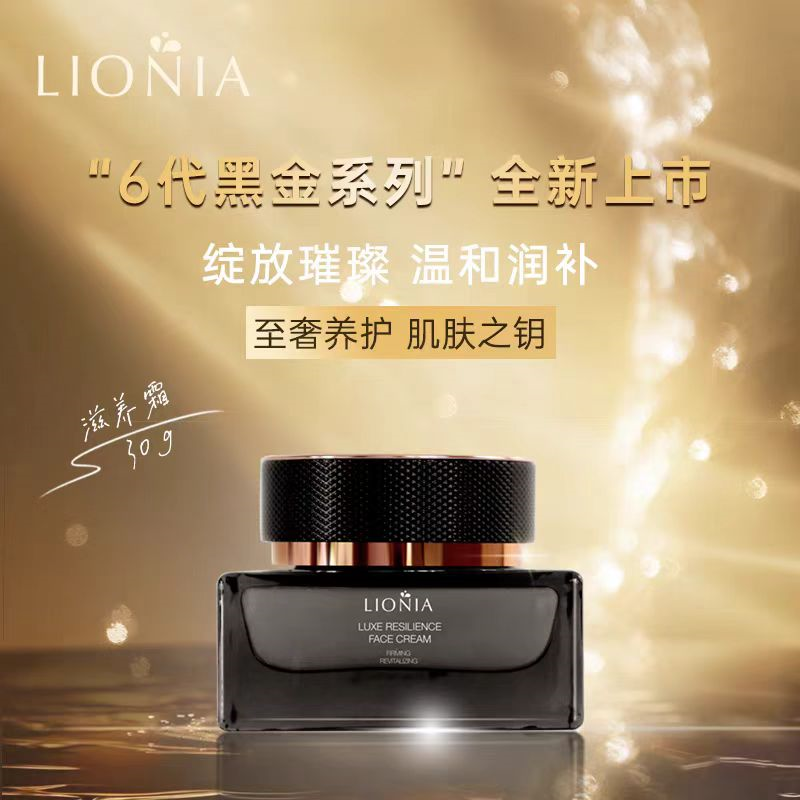 澳大利亚LIONIA紧致保湿面霜