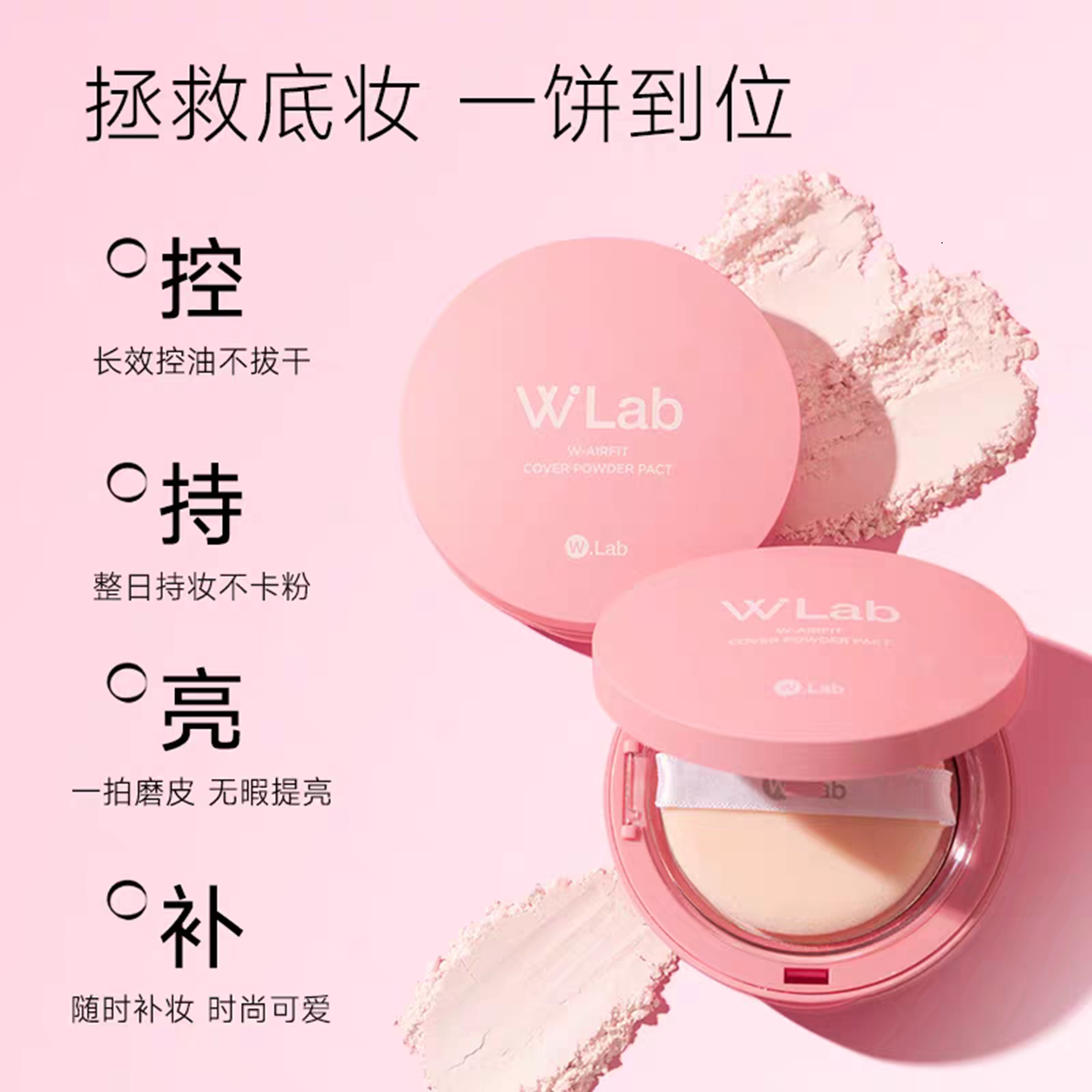 韩国wlab大福留粉饼柔焦控油持久