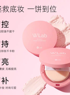 韩国wlab大福留粉饼柔焦控油持久柔软亲肤不脱妆不卡粉散粉定妆粉