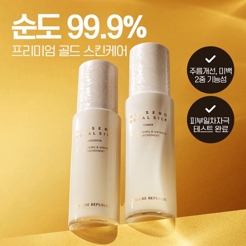 韩国NatureRepublic自然乐园人参蜂王丝柔黄金爽肤水乳液精华面膜