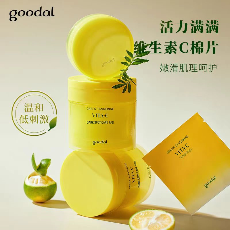 goodal/果达儿清洁角质保湿