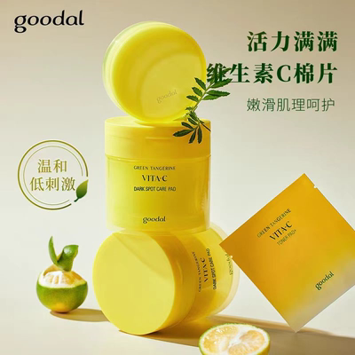 goodal/果达儿清洁角质保湿