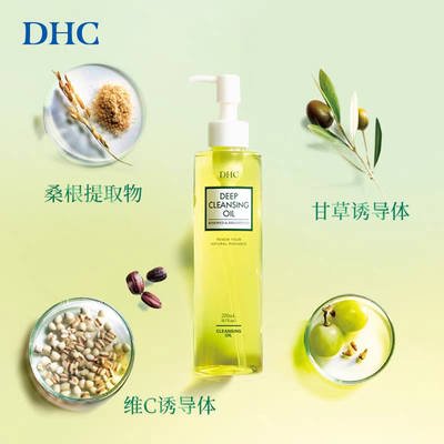 日本DHC橄榄臻萃平衡卸妆油清爽