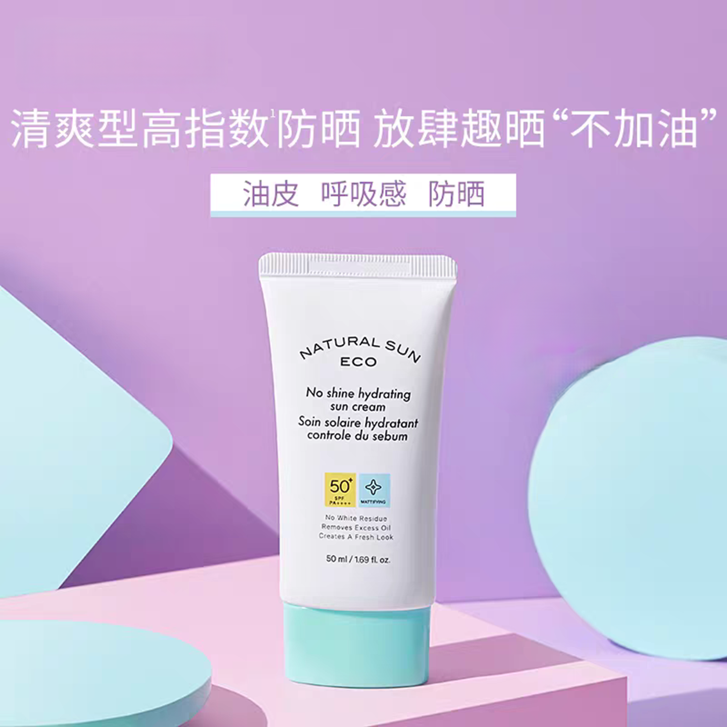 菲诗小铺悦阳控油保湿防晒霜