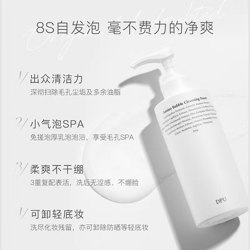 DPU深层清洁温和清爽保湿