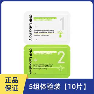 韩国CNP希恩派去黑头鼻贴舒缓肌肤净爽清洁毛孔改善油皮脂体验装