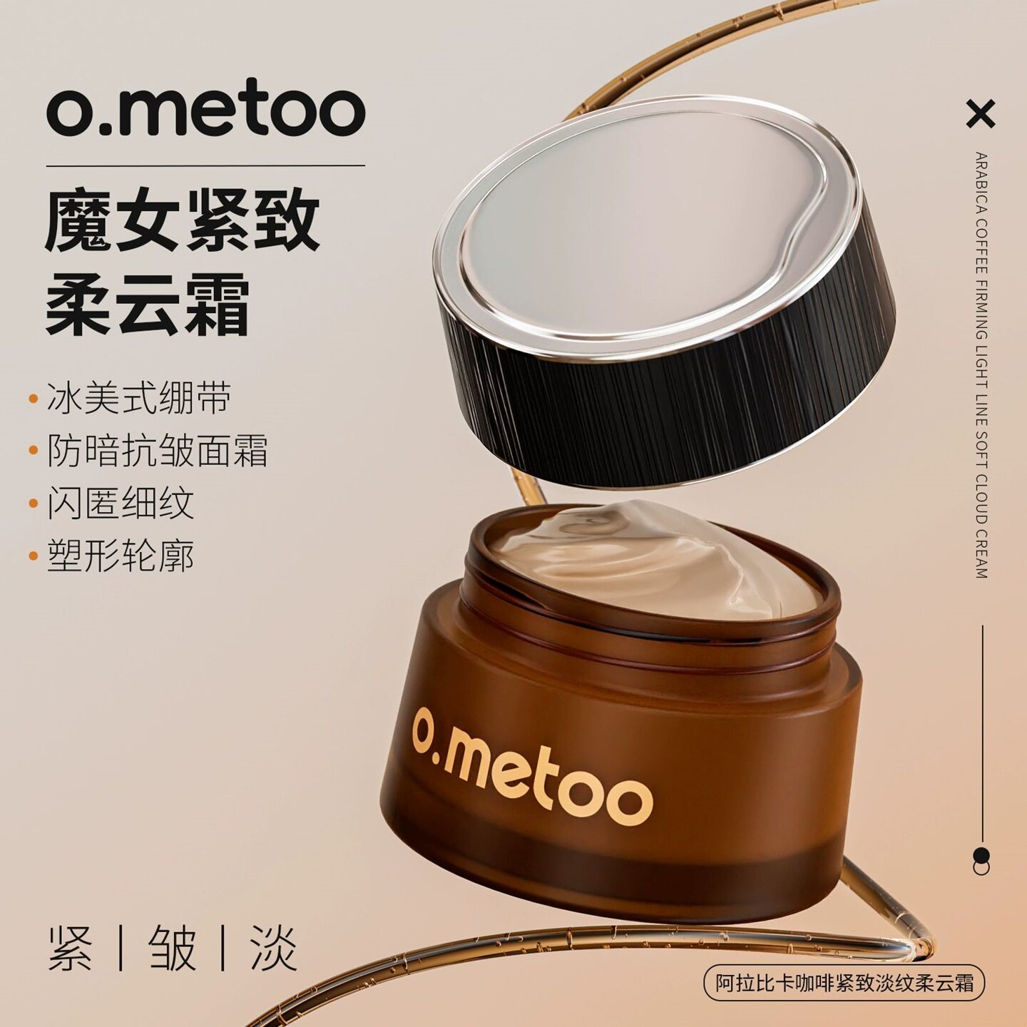 o.metoo魔女柔云霜阿拉比卡咖啡