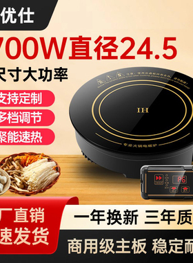 24.5厘米245火锅店电磁炉圆形商用1700W线控下沉嵌入式饭店专用