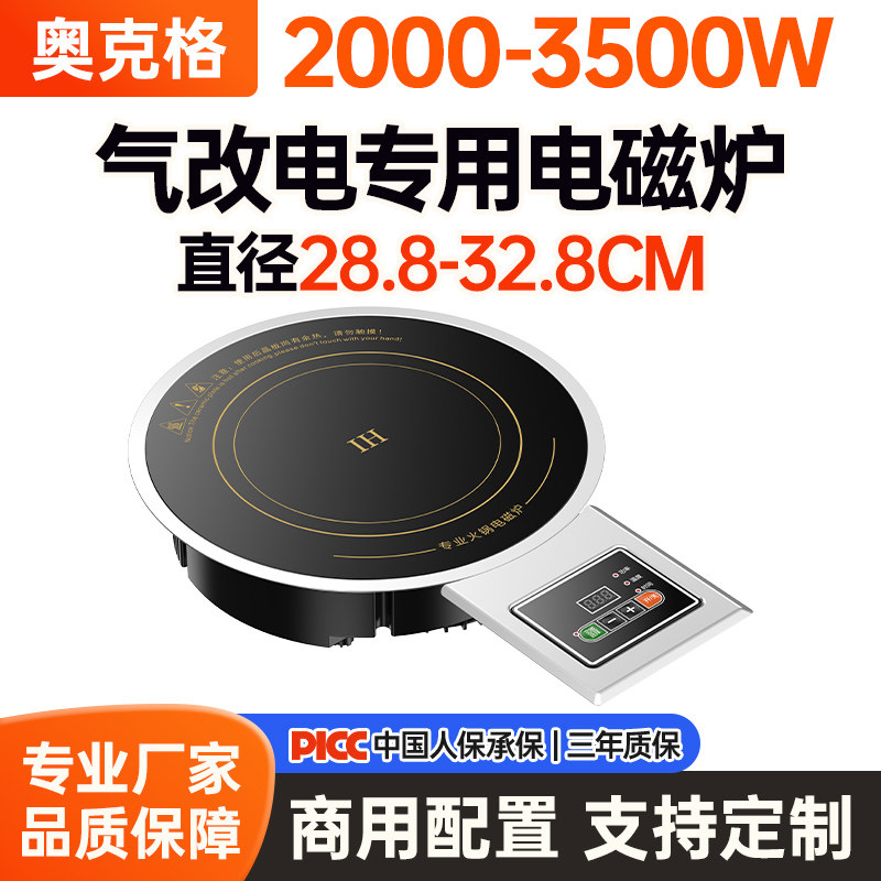 气改电电磁炉火锅店商用图片
