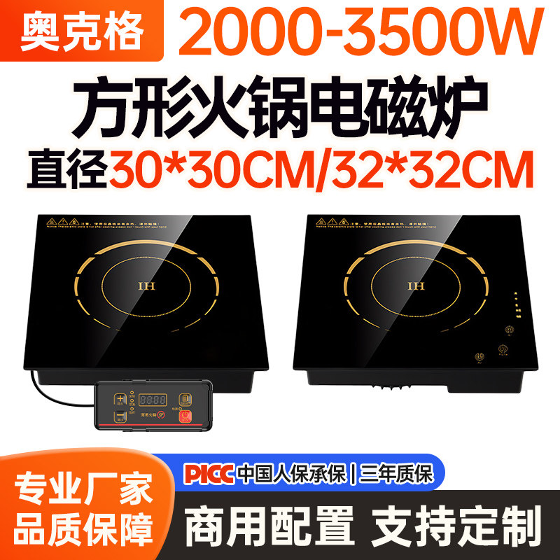 奥克格火锅店电磁炉商用方形大功率3000W嵌入式线控触摸镶嵌台式