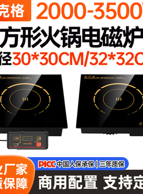奥克格火锅店电磁炉商用方形大功率3000W嵌入式线控触摸镶嵌台式