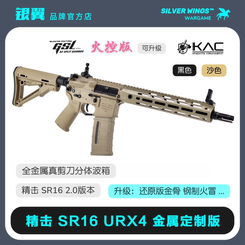 精击SR16剪刀分体改装定制版