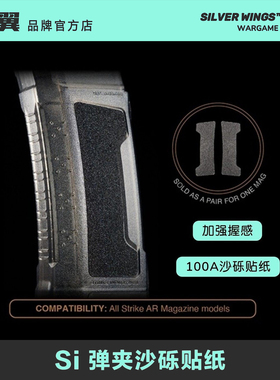 精击 Si 弹夹沙砾贴纸 高速透明尼龙蛋夹文具盒 银翼军模