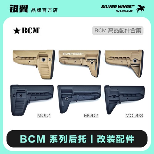 BCM高品质改装件尼龙后托拖