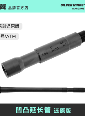 还原深刻版 凹凸管 14寸 2号/ATM 高品质通用金属套管外管延长管