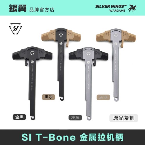 新品首发 原品复刻〔 SI T-Bone 〕适配 LDT 精击改装金属拉机柄