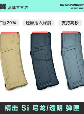 新款精击Si弹匣 高速扩容版尼龙透明弹夹文具盒蛋夹 银翼军模