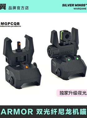 〔独家升级夜光版〕MGPCQB ARMOR新款双光纤折叠弹射改装尼龙机瞄