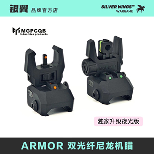 〔独家升级夜光版〕MGPCQB ARMOR新款双光纤折叠弹射改装尼龙机瞄