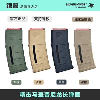 精击高速尼龙软弹弹匣