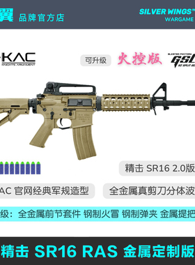 精击 SR16 KAC M4 RAS  改装金属定制电动玩具枪成人CS发射器