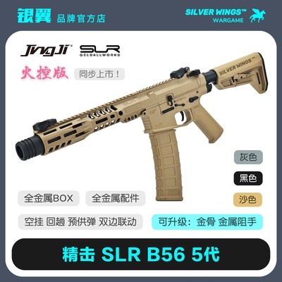 精击SLRB565代电动模型玩具