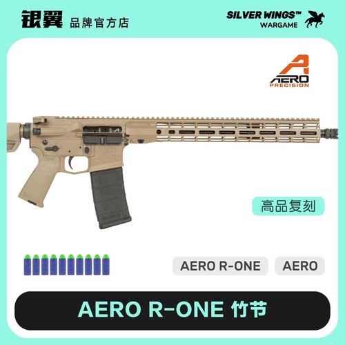 〔 AERO R-ONE 〕高品质复刻玩具模型不可发射竹节造型