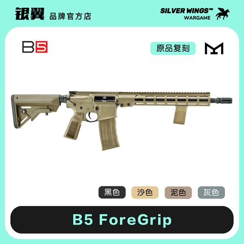 原品复刻〔 B5 FOREGRIP 〕B5 qwb Mlok尼龙前阻手模型改装玩具