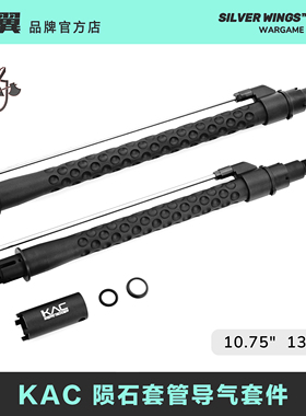 〔 KAC 陨石套管导气套件 〕还原版 高品质通用金属套管外管