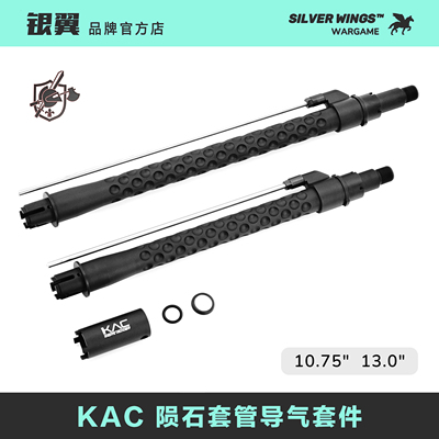 〔 KAC 陨石套管导气套件 〕还原版 高品质通用金属套管外管