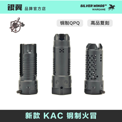 KAC钢制火冒14逆牙改装金属火帽