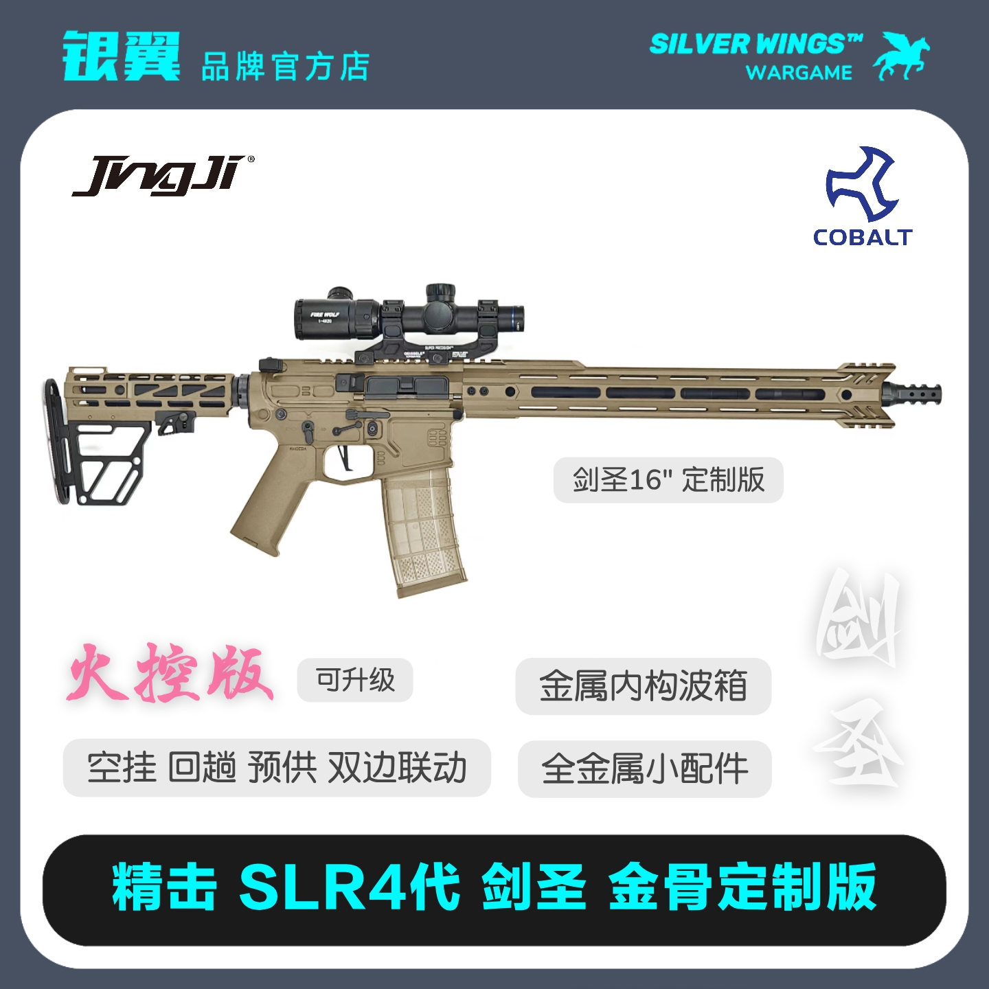 剑圣模型SR16定制版软弹枪