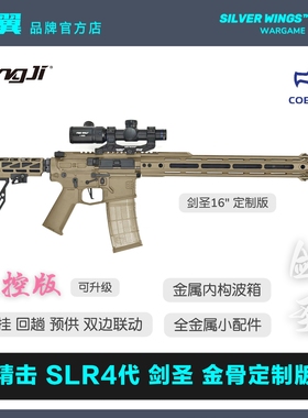 〔 Cobalt Kinetics 〕剑圣SLR四代金属风格改装定制版成人软弹枪