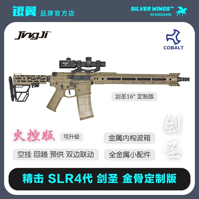 剑圣模型SR16定制版软弹枪