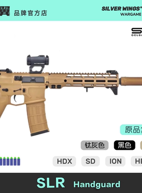 〔 SLR 〕 SD ION HDX HELIX 金属消音精击博涵玩具模型 银翼军模