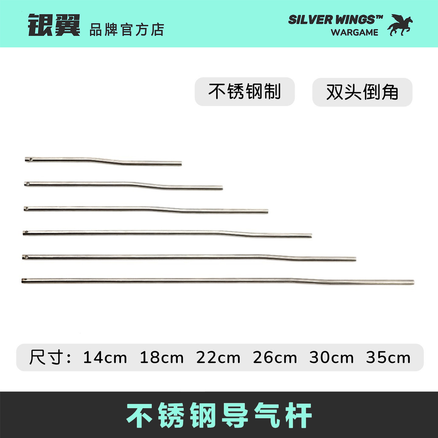 〔 不锈钢导气杆 〕全尺寸 适配所有尺寸套管 银翼军模