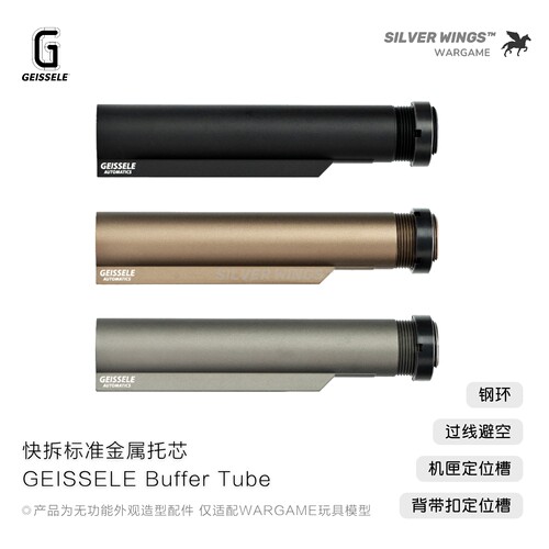 高兼容版〔 GEISSELE 快拆标准金属托芯 〕大G拼图+1玩具配件改装