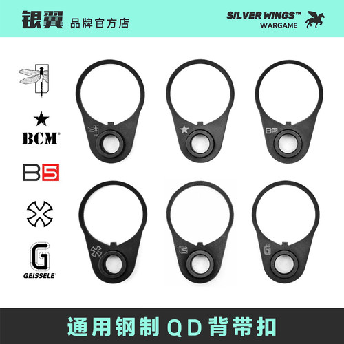〔 通用钢制托芯QD背带环 〕BCM B5 NOVESKE N4 大G 印字背带环