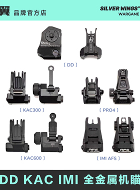 金属前后机瞄装饰准星 AFS KAC300 600 DD 马格普PRO4 银翼军模
