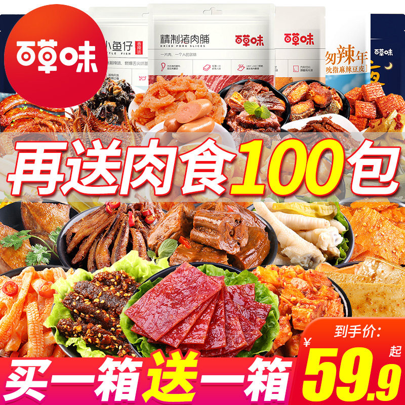 百草味麻辣肉食零食大禮包休閑小吃食品吃的女朋友追劇排行榜整箱在類目 零食/堅果/特產, 牛肉乾/豬肉脯/滷味零食, 牛肉類中 - 來自Buy2taobao.com提供專業的淘寶代購服務