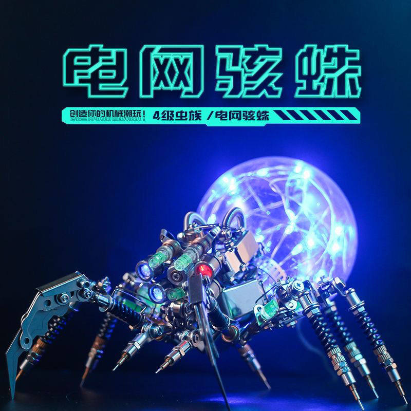 机械党电网骇蛛手工金属潮玩手办赛博朋克氛围夜灯摆件节日礼物男