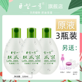三瓶装 水油平衡柔肤精华爽肤水湿敷水 品牌巨型一号原液保湿
