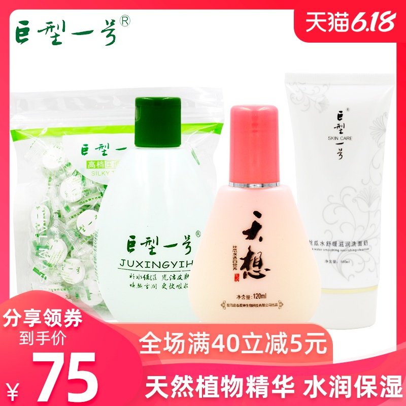 巨型一号深层补水滋润套餐配方水压缩面膜乳液洗面奶深层洁面