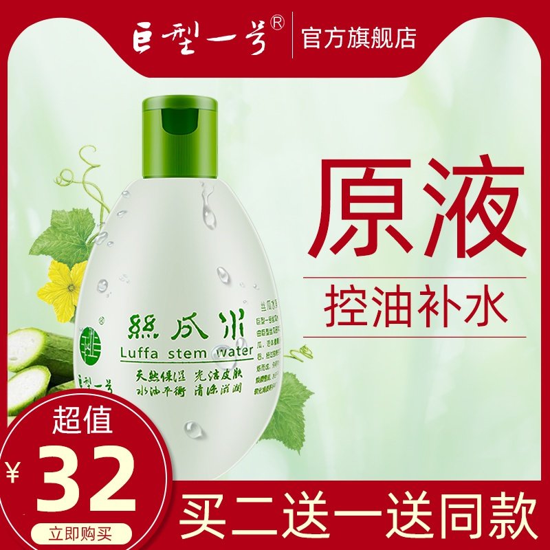 巨型一号丝瓜水原液收缩毛孔黄瓜水男女化妆水爽肤水补水喷雾保湿