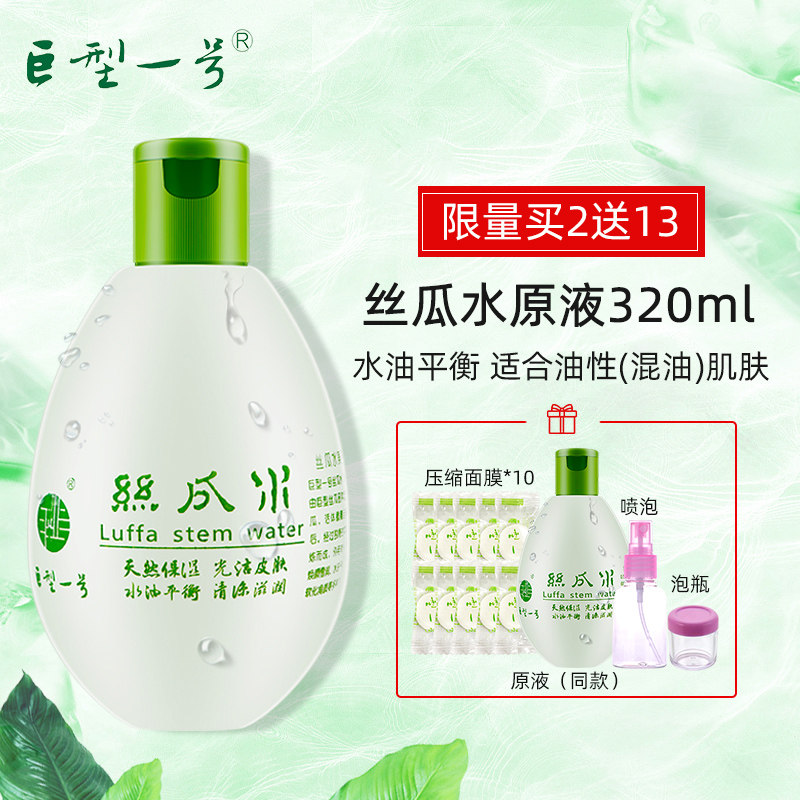 3巨型一号丝瓜水原液收缩毛孔黄瓜水湿敷化妆水爽肤水补水保湿喷雾