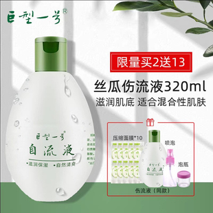 巨型一号丝瓜水美肤液自伤流液保湿 水爽肤水补水喷雾水